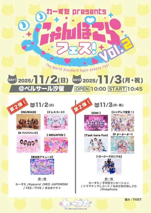 『にゃんぽこらフェス！vol.2』

ベルサール汐留