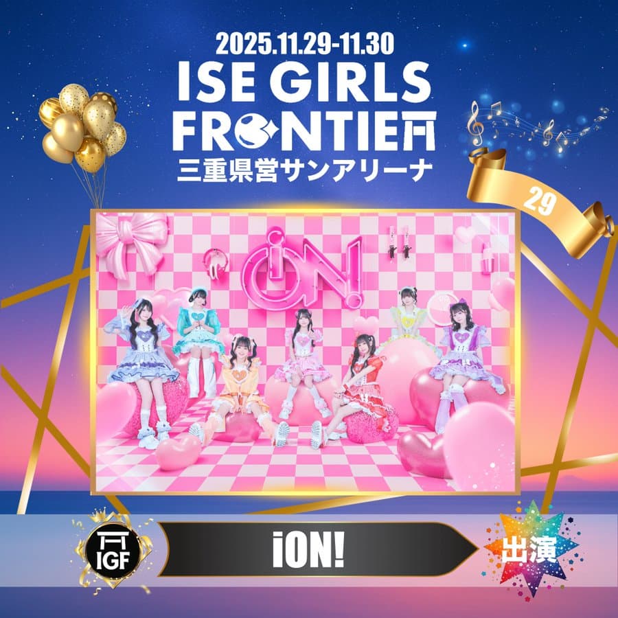 『ISE GIRLS FRONTIER 2025』

三重県営サンアリーナ