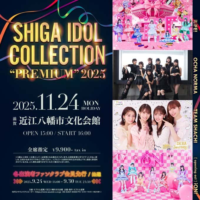 『SHIGA IDOL COLLECTION "PREMIUM" 2025』

滋賀県 近江八幡市文化会館