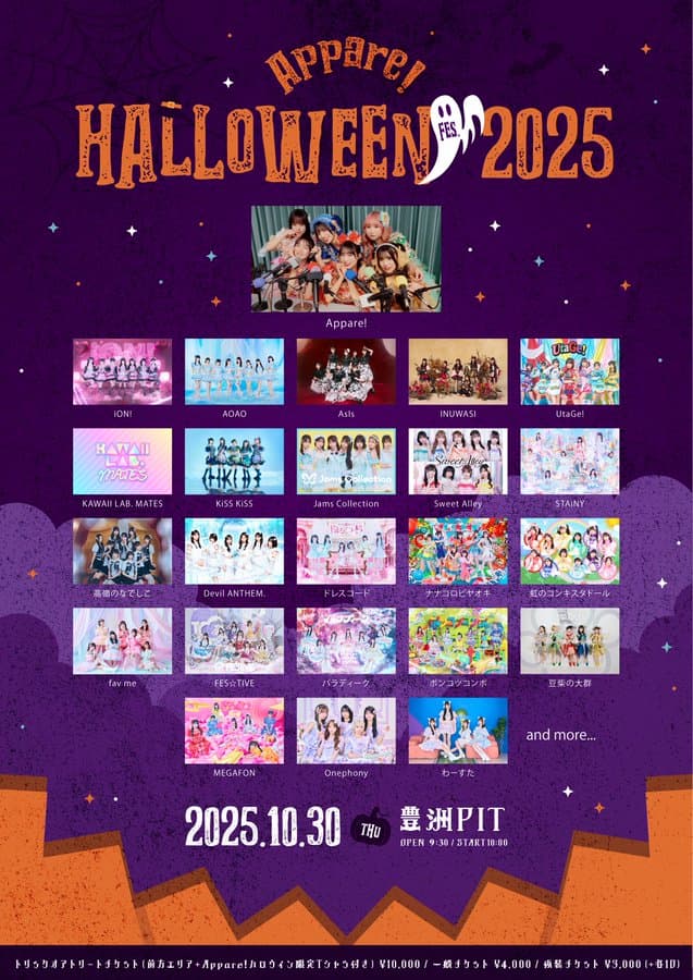 『Appare! HALLOWEEN FES. 2025』

豊洲PIT