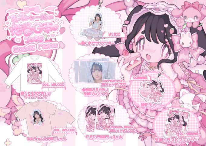 LIVE情報 11月13日:『恋春ねね生誕祭』@Veats SHIBUYA|iON!【アイオン】