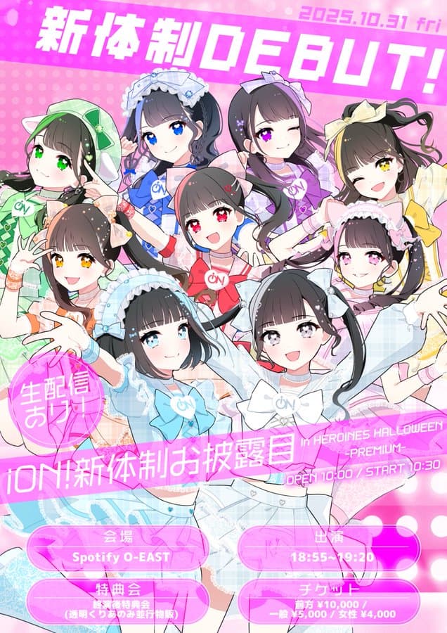 LIVE情報 10月31日:『HEROINES HALLOWEEN -PREMIUM-』@Spotify O-EAST|iON!【アイオン】