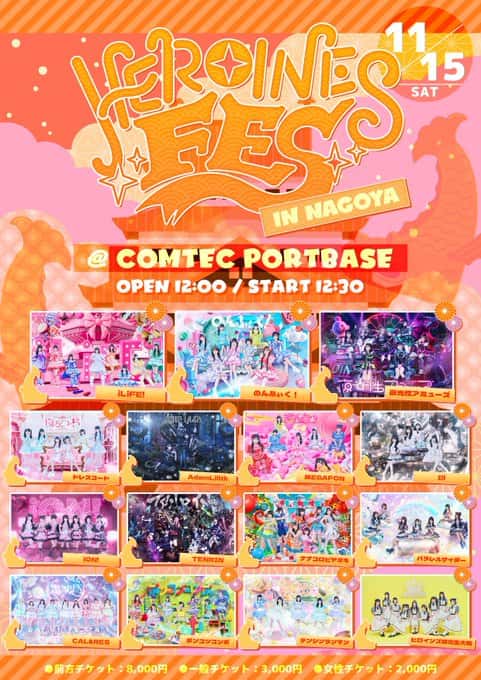 『HEROINES FES in NAGOYA』

COMTEC PORTBASE