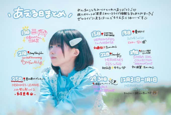 名雲 めんま(なくも めんま)【水色】プロフィール｜iON!【アイオン】画像