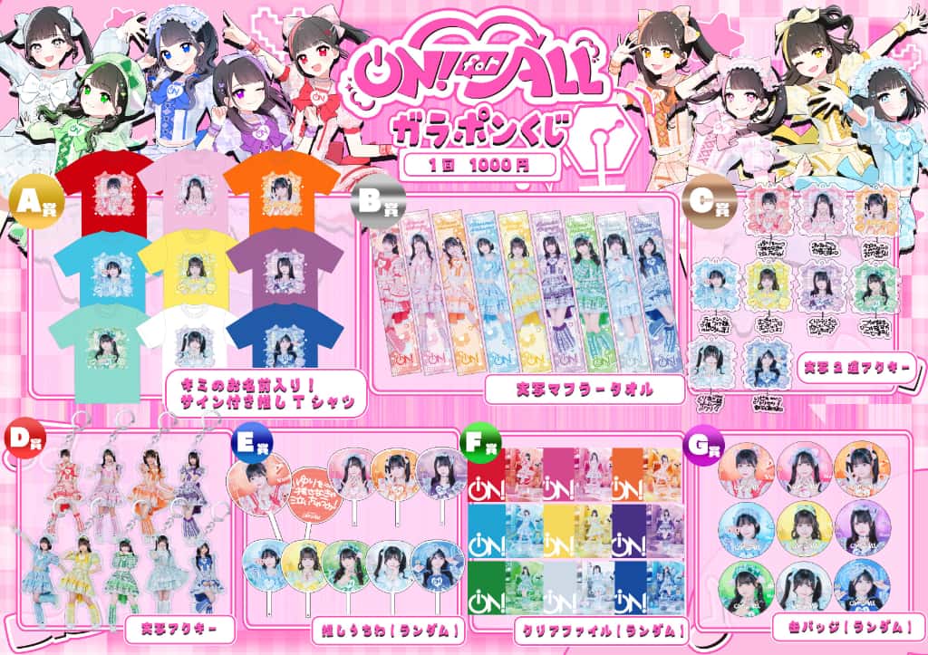 LIVE情報 11月21日:『iON! Half Anniversary LiVE『ON! for ALL』』@Zepp Shinjuku|iON!【アイオン】