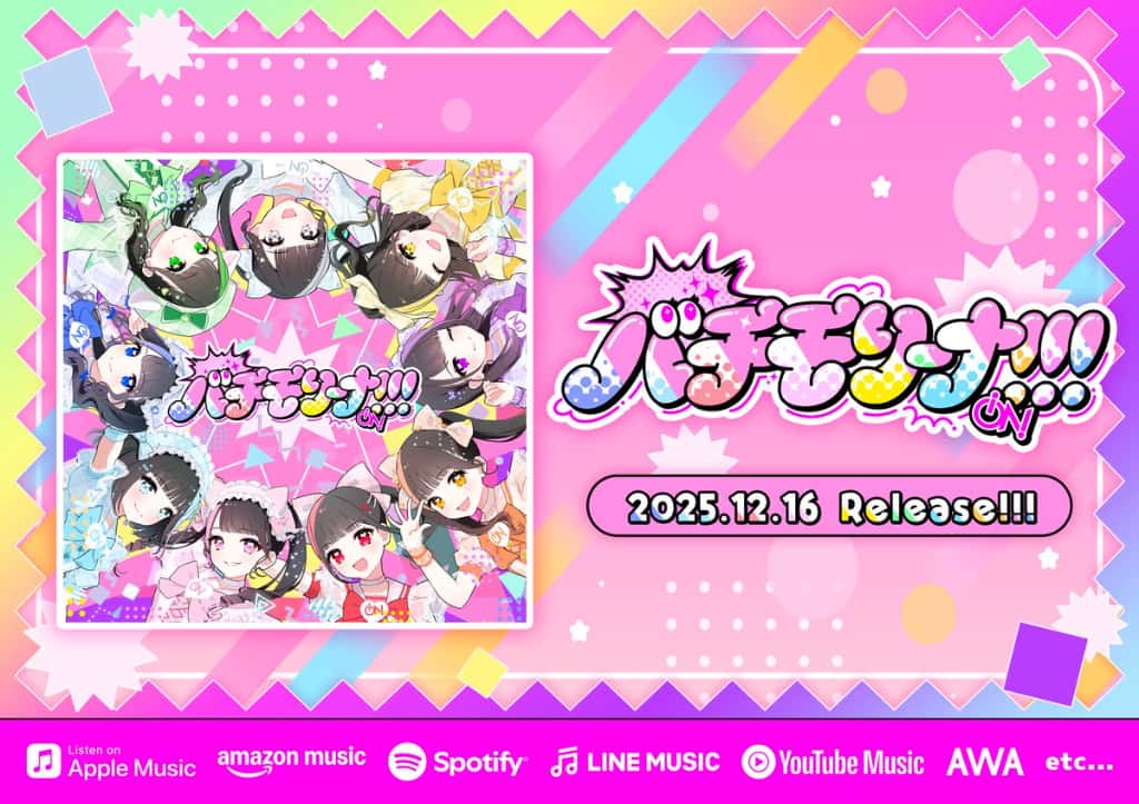 『バチモリーナ！！！ 』｜iON!(アイオン)