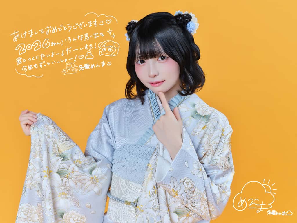 アーティスト写真 : 正月着物 2026 | iON!(アイオン)