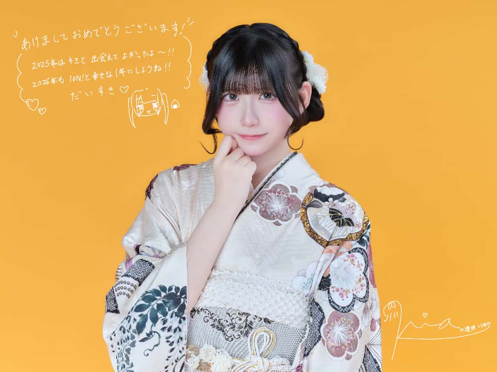アーティスト写真 : 正月着物 2026 | iON!(アイオン)