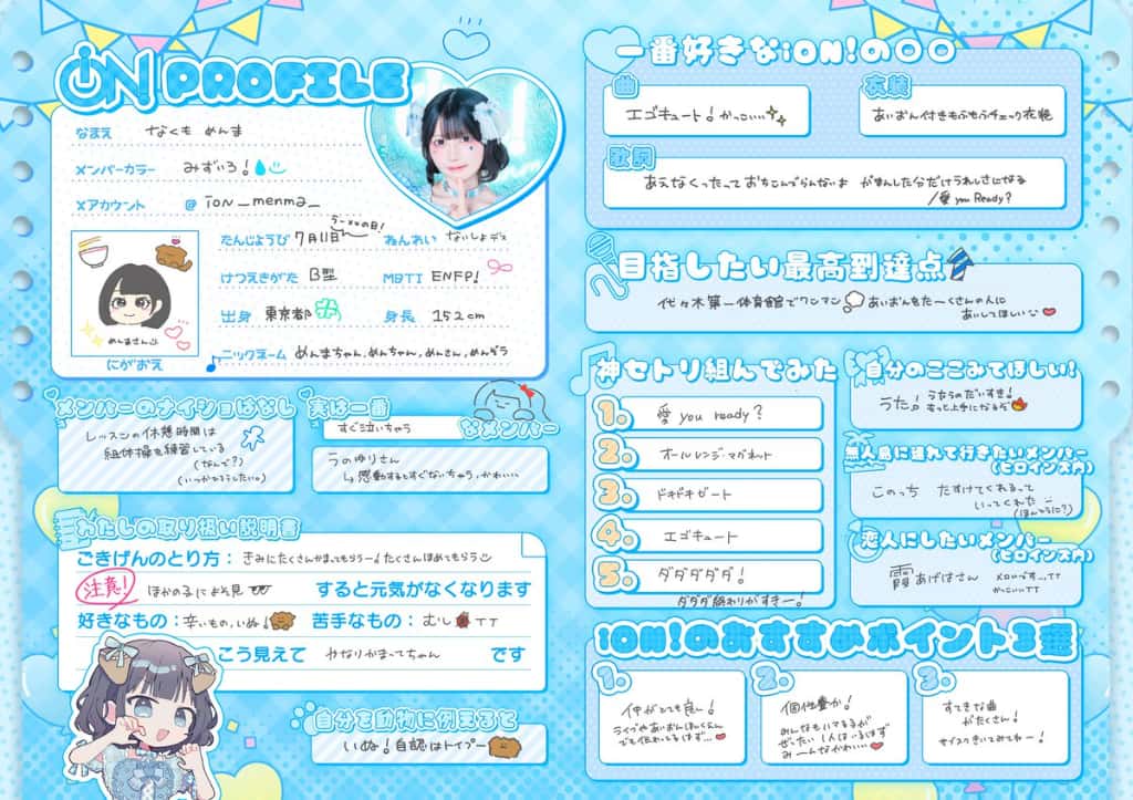 名雲 めんま(なくも めんま)【水色】プロフィール｜iON!【アイオン】