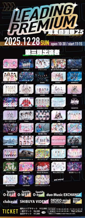 『LEADING PREMIUM 年末感謝祭'25』