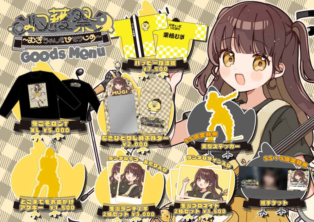 LIVE情報 12月11日:『【栗栖むぎ生誕祭2025】『収穫祭〜むぎちゃんをひとりじめ〜』』@Veats Shibuya|iON!【アイオン】