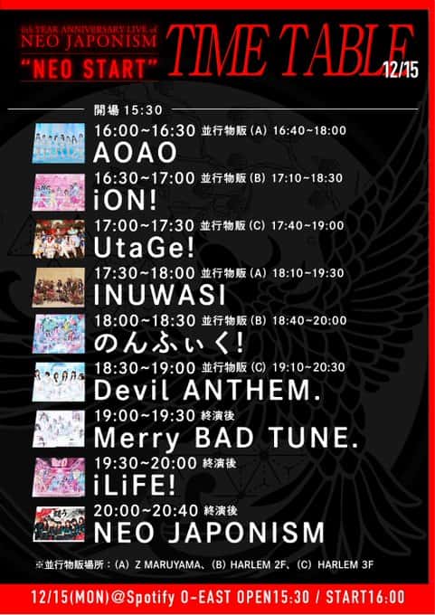LIVE情報 12月15日：『NEO START』＠Spotify O-EAST｜iON!【アイオン】