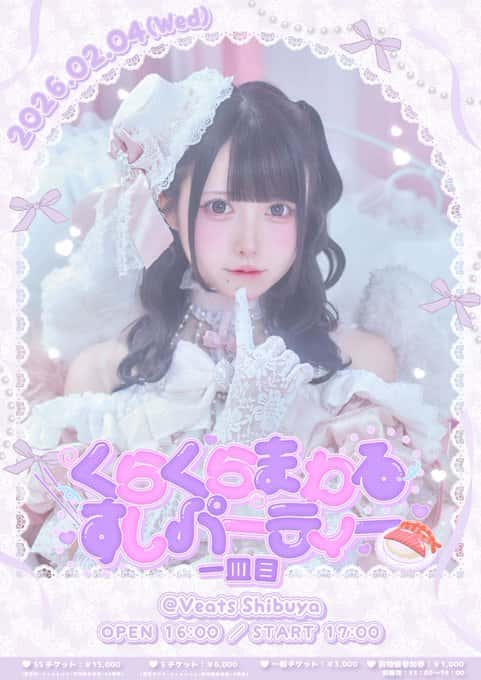 LIVE情報 2月4日：『くらくらまわるすしパーティー 一皿目』＠Veats Shibuya｜iON!【アイオン】