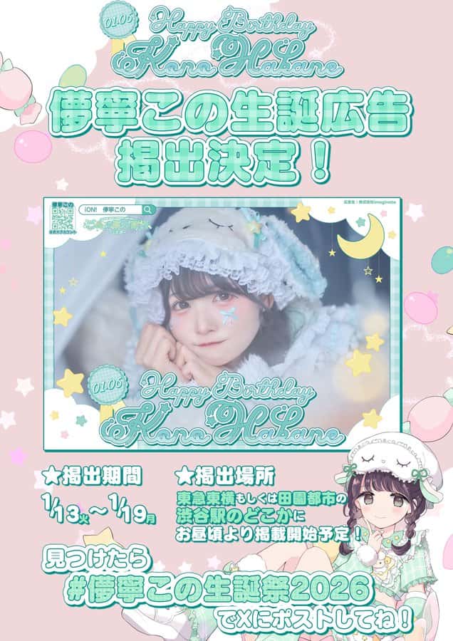 LIVE情報 2026年1月15日：儚寧この生誕祭『このに夢中夜行~1日目~』＠Veats Shibuya｜iON!【アイオン】