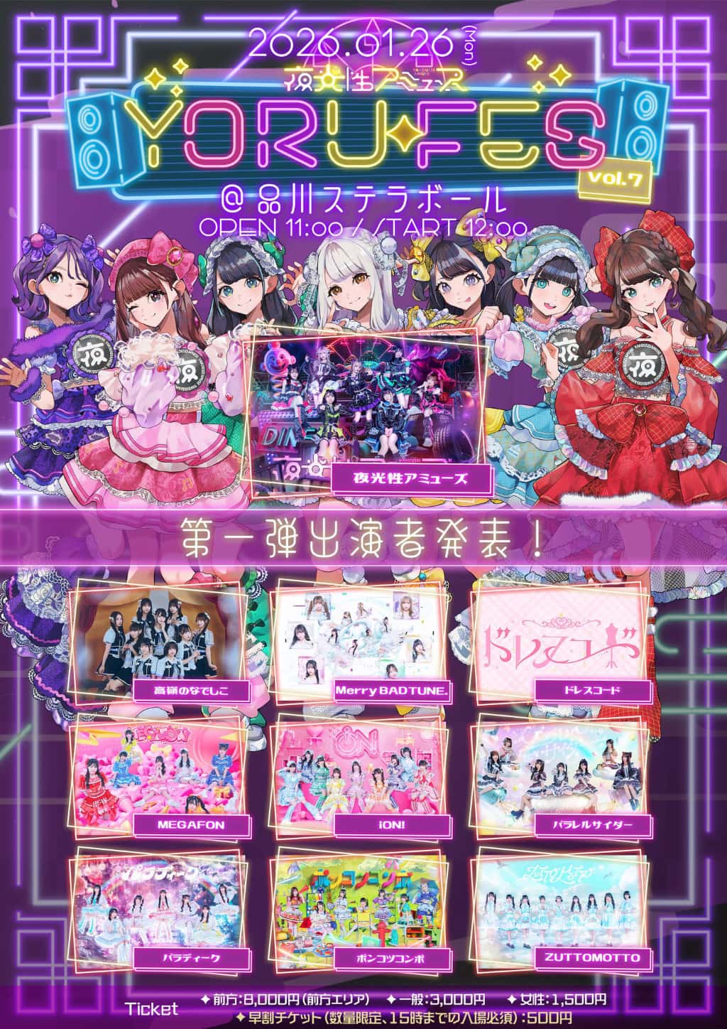 『YORU-FES vol.7』

品川ステラボール