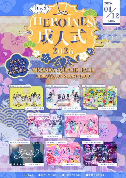 『HEROINES 成人式2026 DAY2』

KANDA SQUARE HALL