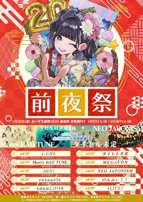 『あいす生誕祭2026 前夜祭』

豊洲PIT