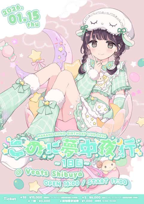 儚寧この生誕祭
『このに夢中夜行~1日目~』

Veats Shibuya