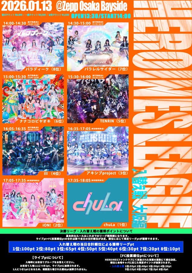 『HEROINES LEAGUE 入れ替え戦 大阪編』

Zepp Osaka Bayside