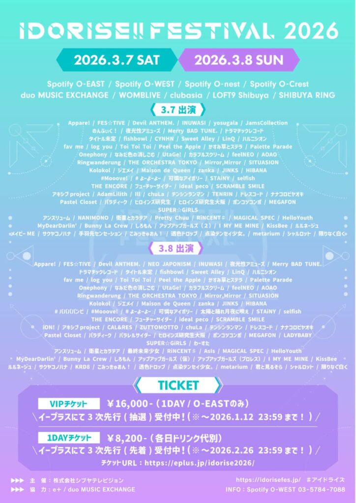 LIVE情報 2026年3月8日：『IDORISE!! FESTIVAL 2026』＠渋谷全9会場｜iON!【アイオン】