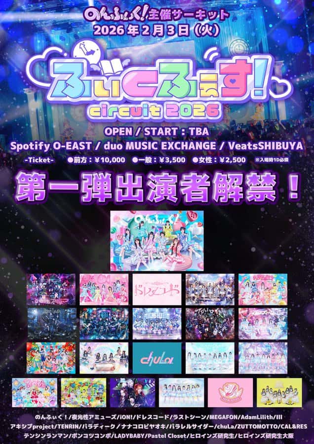 LIVE情報 2026年2月3日：『ふぃくふぇす！circuit2026』｜iON!【アイオン】