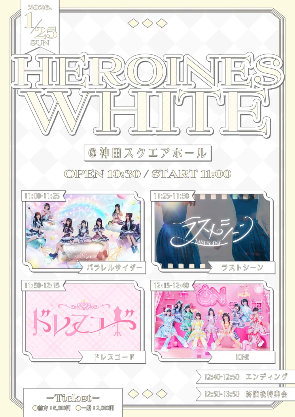 LIVE情報 2026年1月25日：『HEROINES WHITE』＠神田スクエアホール｜iON!【アイオン】