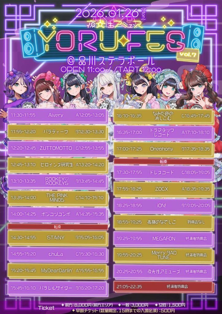 LIVE情報 1月26日：『YORU-FES vol.7』＠品川ステラボール｜iON!【アイオン】