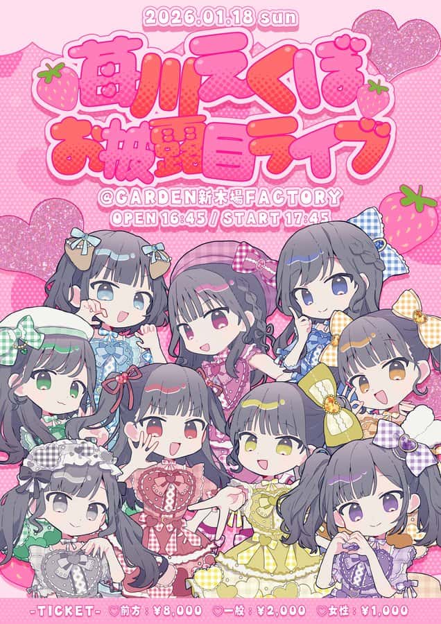 LIVE情報 2026年1月18日：『サポメンお披露目ライブ』＠GARDEN新木場FACTORY｜iON!【アイオン】