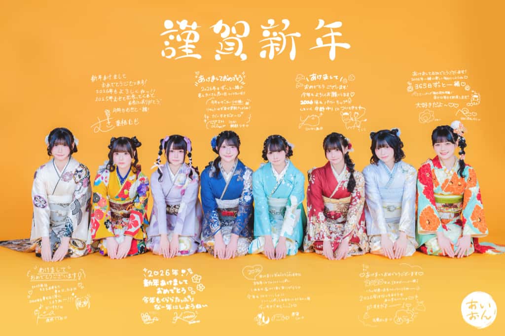 アーティスト写真 : 正月着物 2026 | iON!(アイオン)