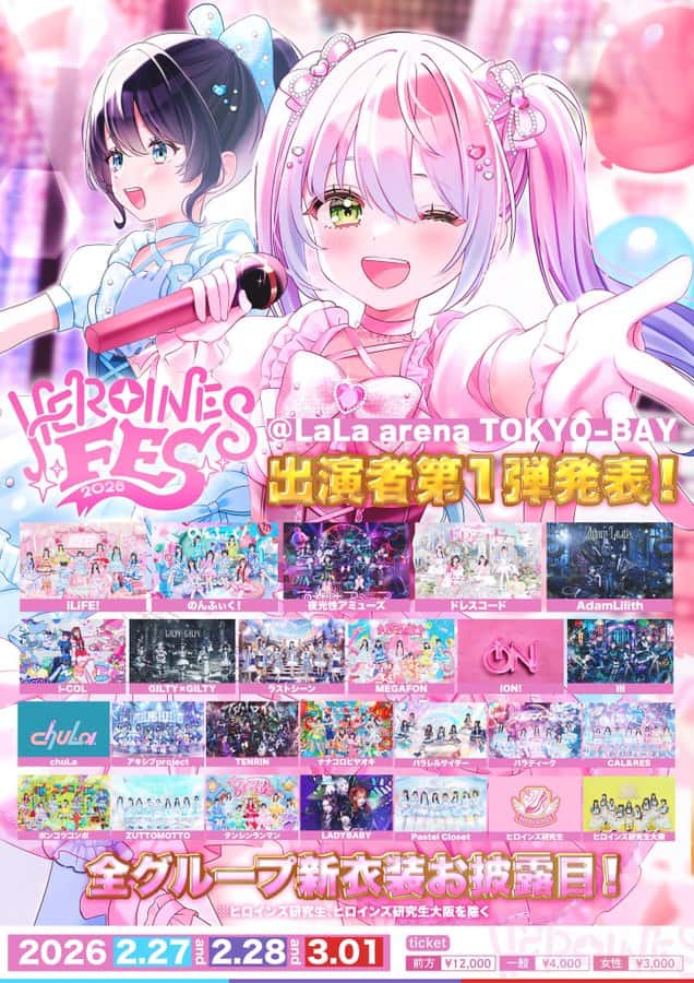 LIVE情報 2026年2月27日：『HEROINES FES 2026』＠LaLa arena TOKYO-BAY｜iON!【アイオン】