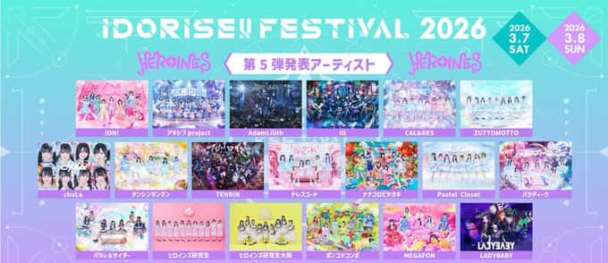 LIVE情報 2026年3月8日：『IDORISE!! FESTIVAL 2026』＠渋谷全9会場｜iON!【アイオン】
