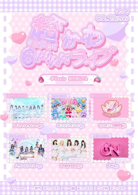 LIVE情報 2026年2月23日：『超かわ6MANライブ』＠VeatsSHIBUYA｜iON!【アイオン】
