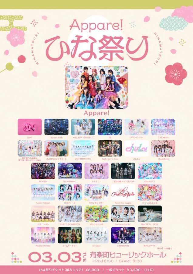 LIVE情報 2026年3月3日：『Appare! ひなまつり』＠有楽町ヒューリックホール｜iON!【アイオン】