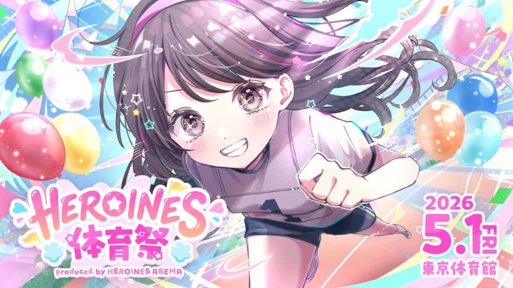 LIVE情報 2026年5月1日：『HEROINES体育祭』＠東京体育館｜iON!【アイオン】