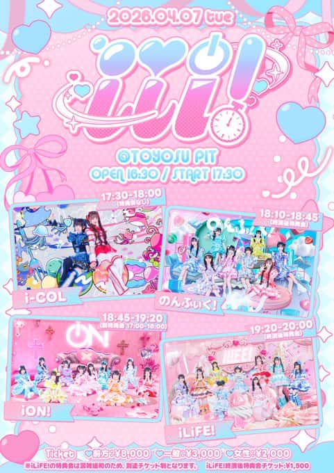 LIVE情報 2026年4月7日：『iii!』＠豊洲PIT｜iON!【アイオン】