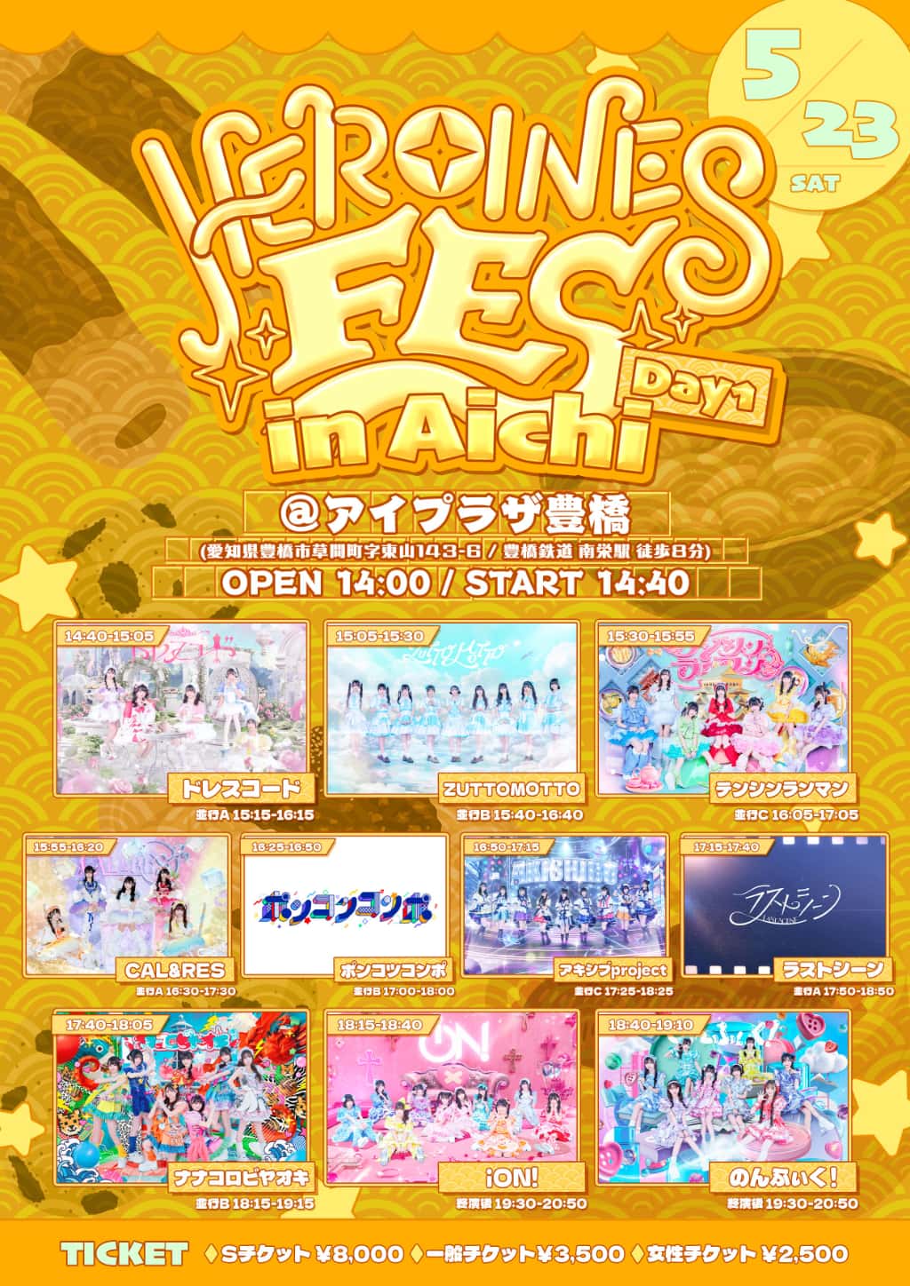 LIVE情報 2026年5月23日：『HEROINES FES in Aichi』＠アイプラザ豊橋｜iON!【アイオン】