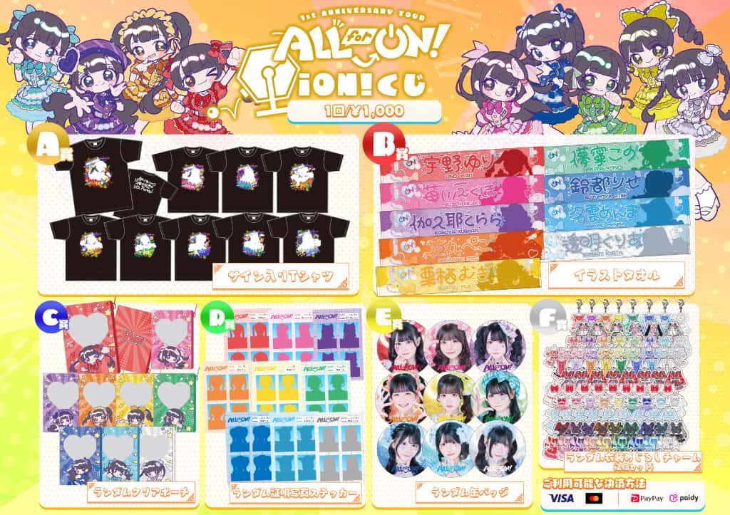 LIVE情報 2026年5月28日:『ALL for ON!』TOUR FINAL@豊洲PIT|iON!【アイオン】