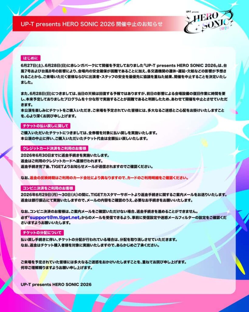 LIVE情報 2026年6月27日：『UP-T presents HERO SONIC 2026 day1』＠横浜 赤レンガパーク｜iLiFE!【あいらいふ】