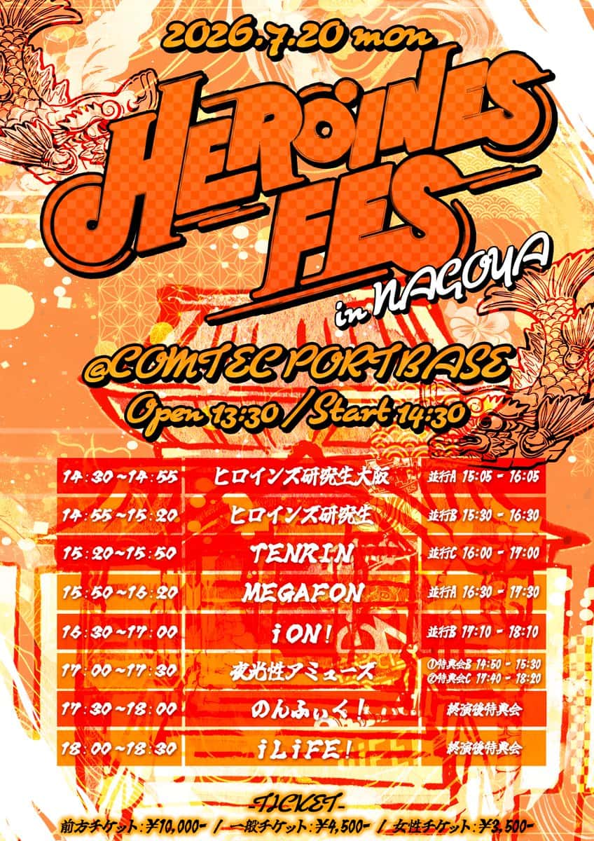 LIVE情報 2026年7月20日：『HEROINES FES in NAGOYA』＠COMTEC PORTBASE｜iON!【アイオン】