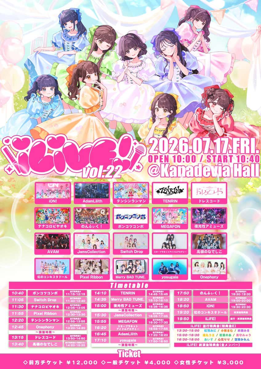 LIVE情報 2026年7月17日：『iLiVE! vol.22』＠Kanadevia Hall｜iON!【アイオン】