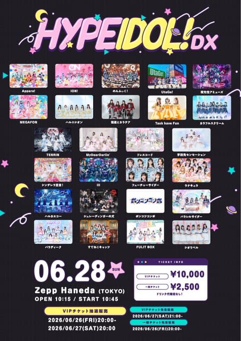 LIVE情報 2026年6月28日：『HYPE IDOL！DX』＠Zepp Haneda｜iON!【アイオン】