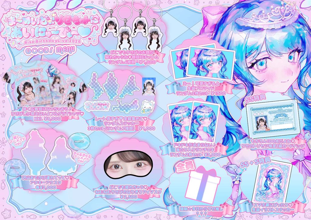 LIVE情報 2026年9月11日:『"ま〜めいどっ!りせちゃんにあいにゃ〜びゅ〜♡" Rise BirthdayLive 2026』@白金高輪SELENE b2|iON!【アイオン】