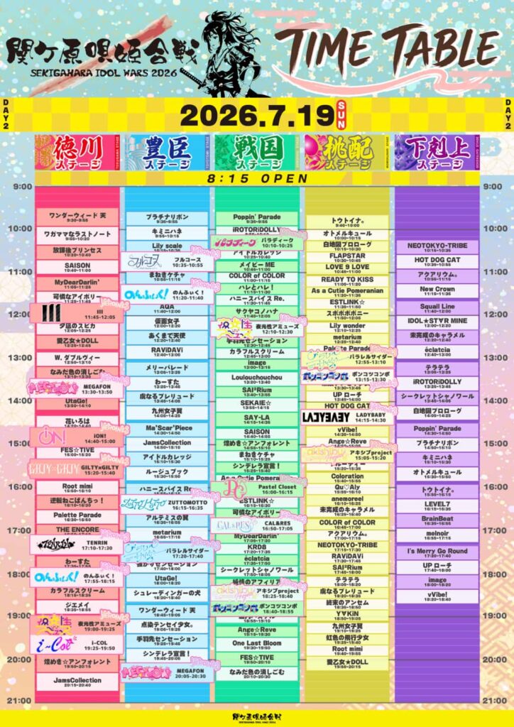LIVE情報 2026年7月19日:『SEKIGAHARA IDOL WARS -関ケ原唄姫合戦-』@桃配運動公園|iON!【アイオン】