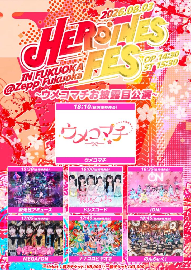 LIVE情報 2026年8月3日：『HEROINES FES in FUKUOKA ~ウメコマチお披露目公演~』＠Zepp Fukuoka｜iON!【アイオン】