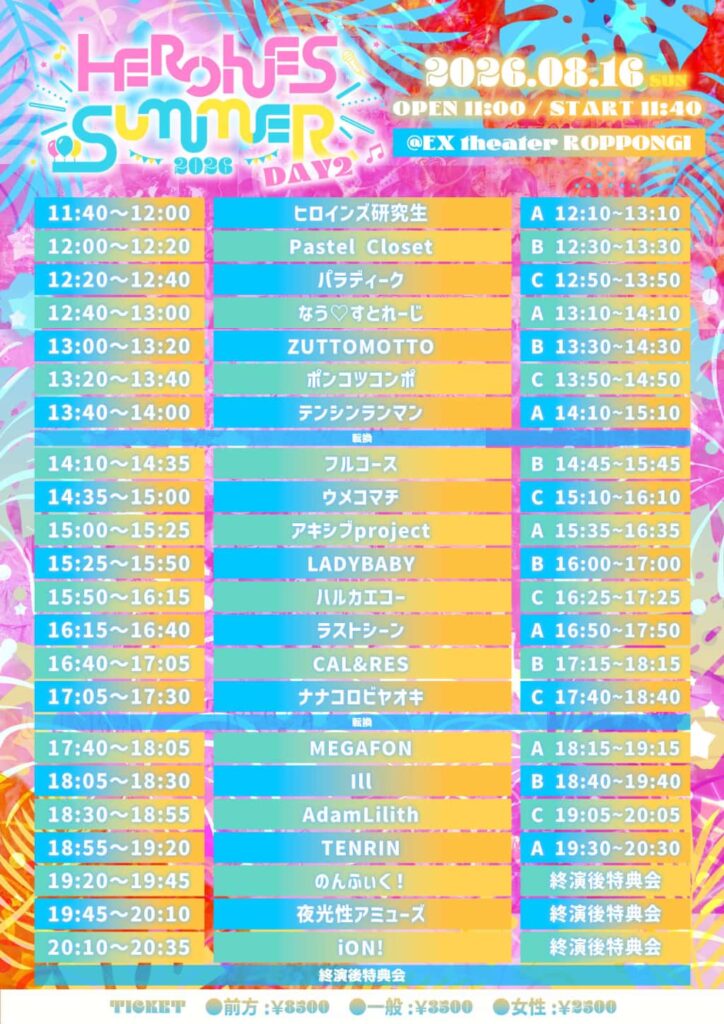LIVE情報 2026年8月16日：『HEROINES SUMMER2026 DAY2』＠EX THEATER ROPPONGI｜iON!【アイオン】