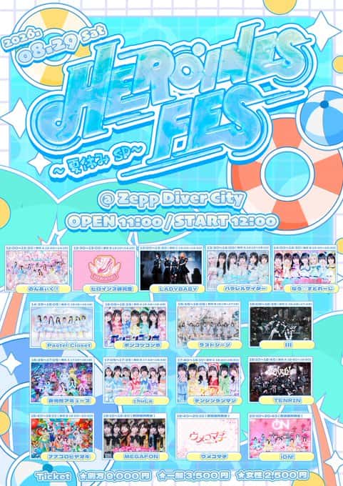 LIVE情報 2026年8月29日：『HEROINES FES~夏休みSP~』＠Zepp DiverCity｜iON!【アイオン】
