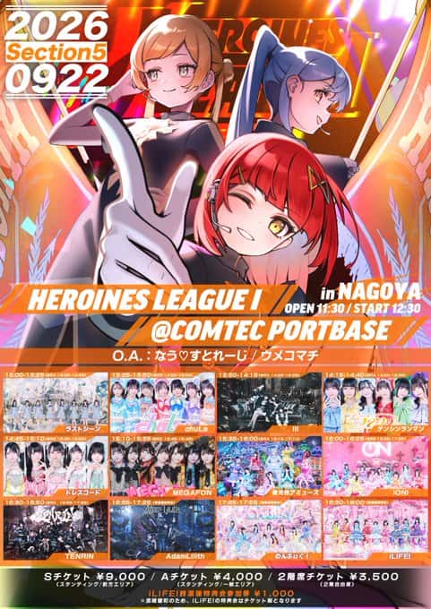 LIVE情報 2026年9月22日：『HEROINES LEAGUE I in NAGOYA』＠COMTEC PORTBASE｜iON!【アイオン】