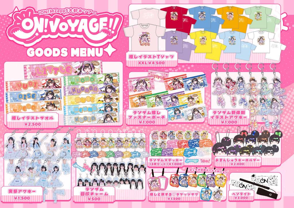 LIVE情報 2026年9月24日:『ON!VOYAGE!!』@Zepp DiverCity|iON!【アイオン】