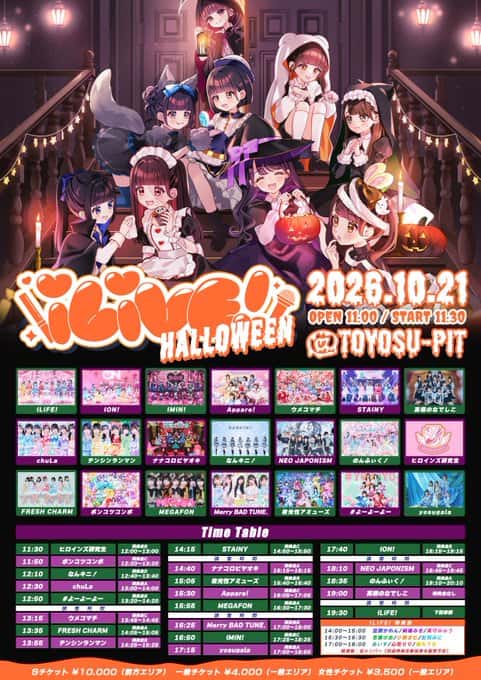 LIVE情報 2026年10月21日：『iLiVE! HALLOWEEN』＠豊洲PIT｜iON!【アイオン】