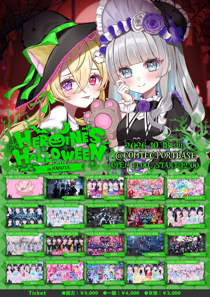 LIVE情報 2026年10月18日：『HEROINES HALLOWEEN in Nagoya』＠COMTEC PORTBASE｜iON!【アイオン】